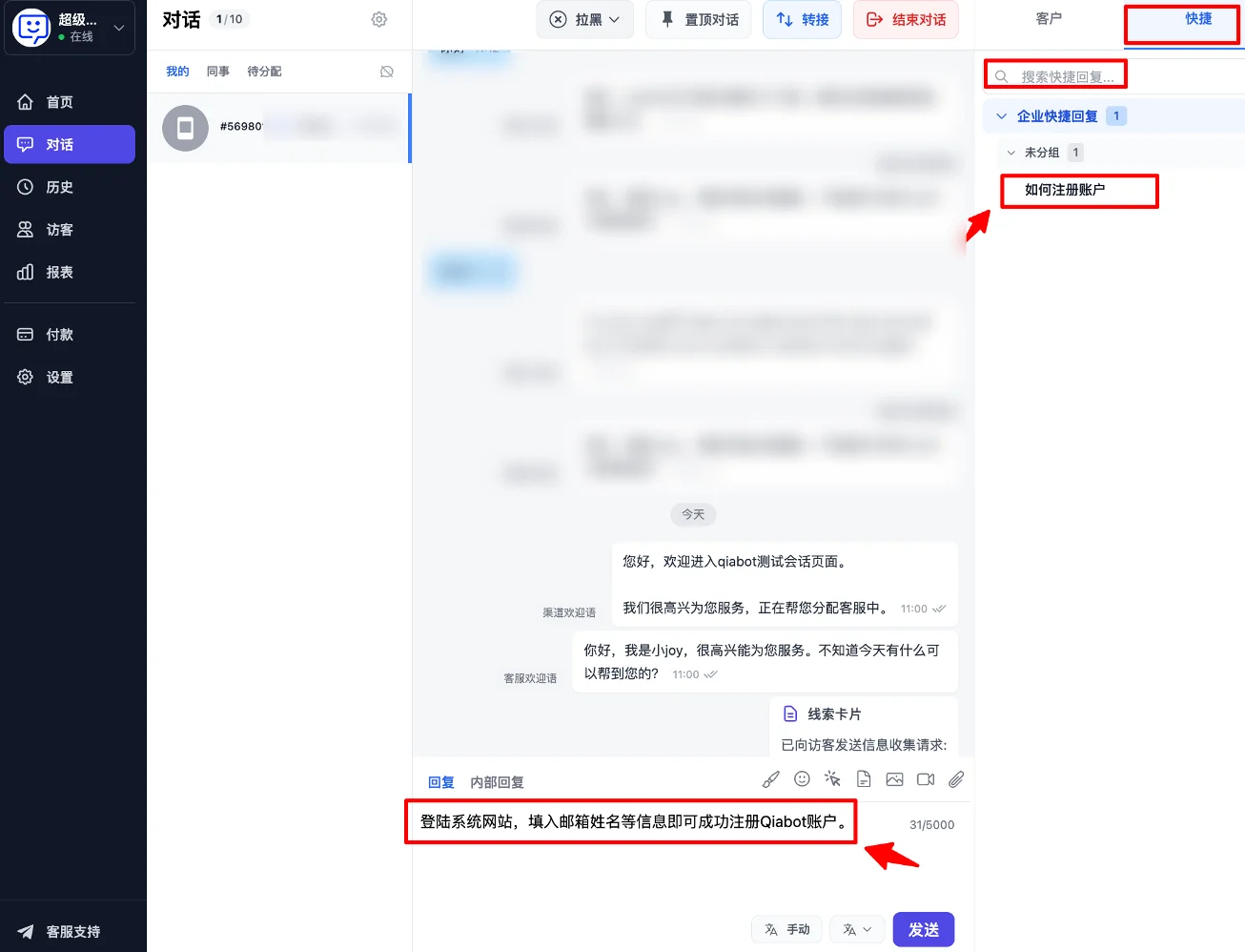 会话栏右侧快捷回复面板